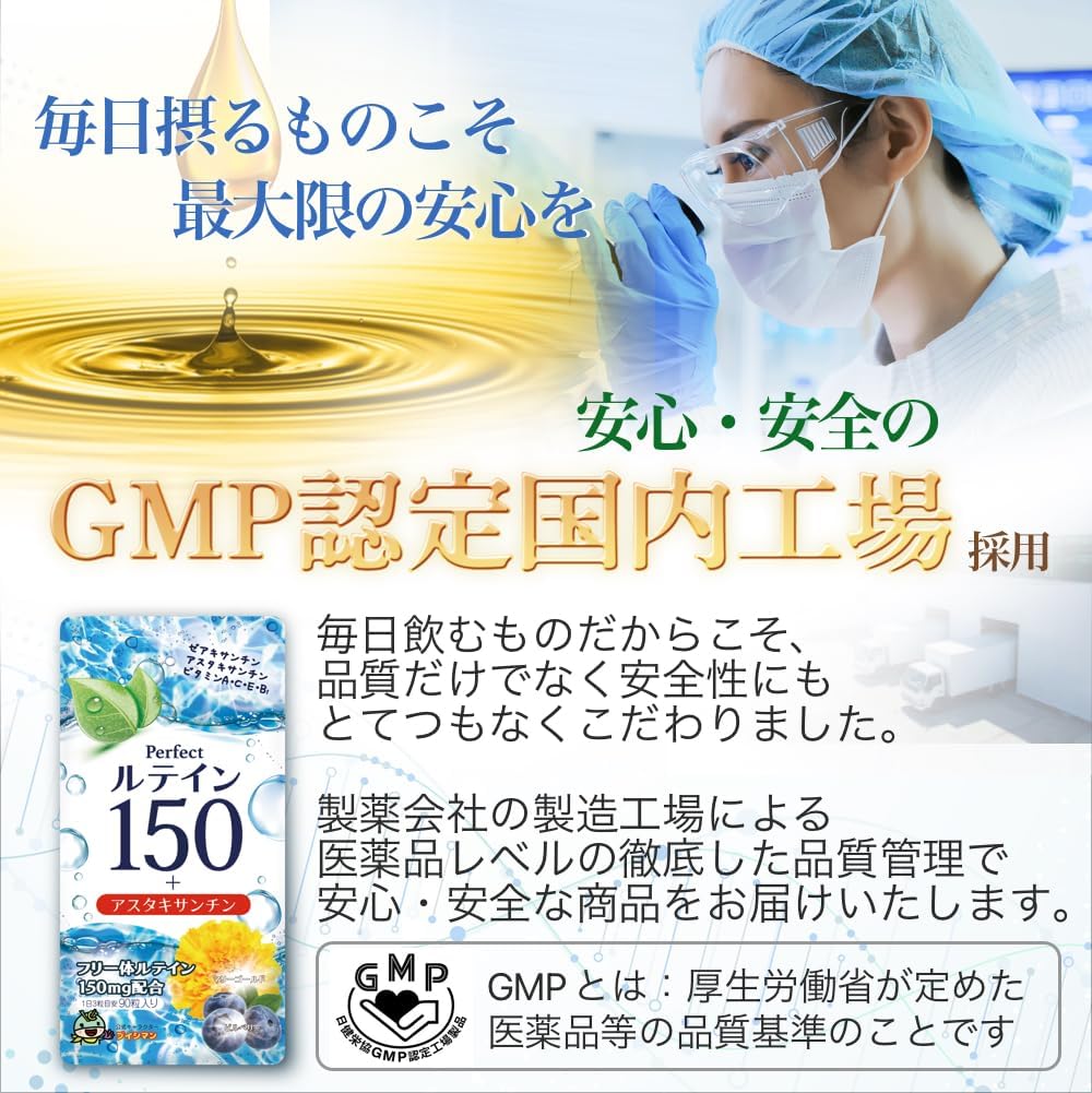 目の味方!パーフェクトルテイン150