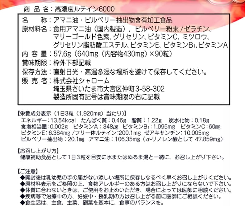高濃度ルテイン6000mg