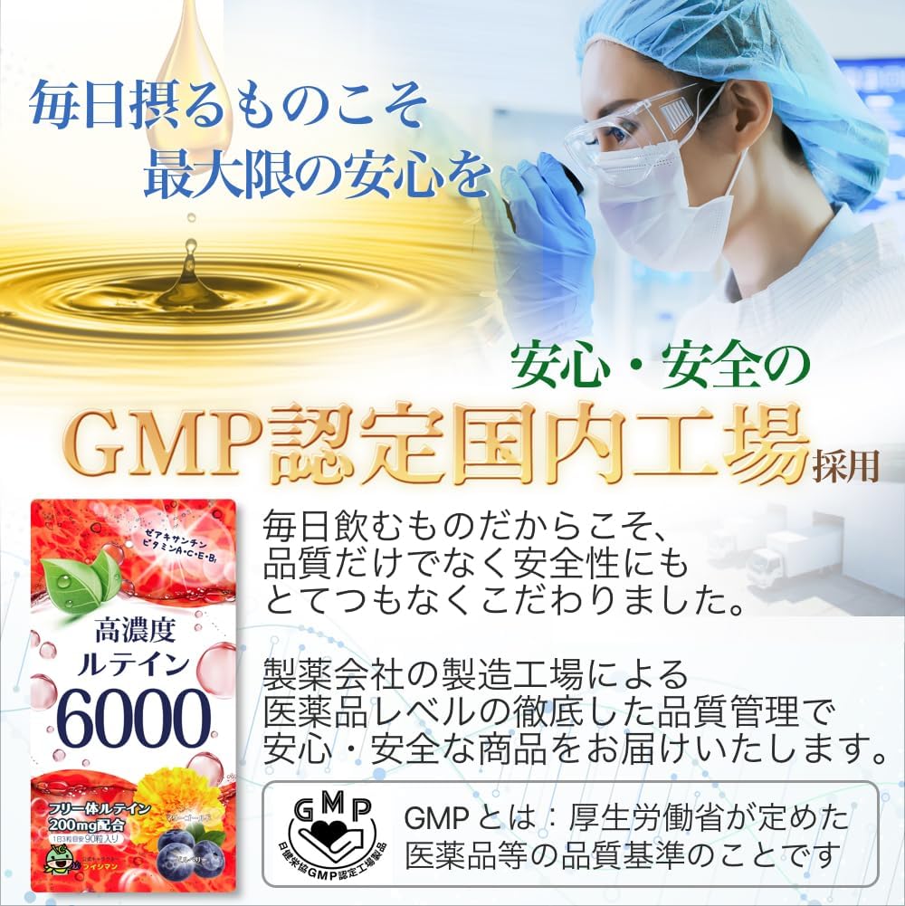 高濃度ルテイン6000mg