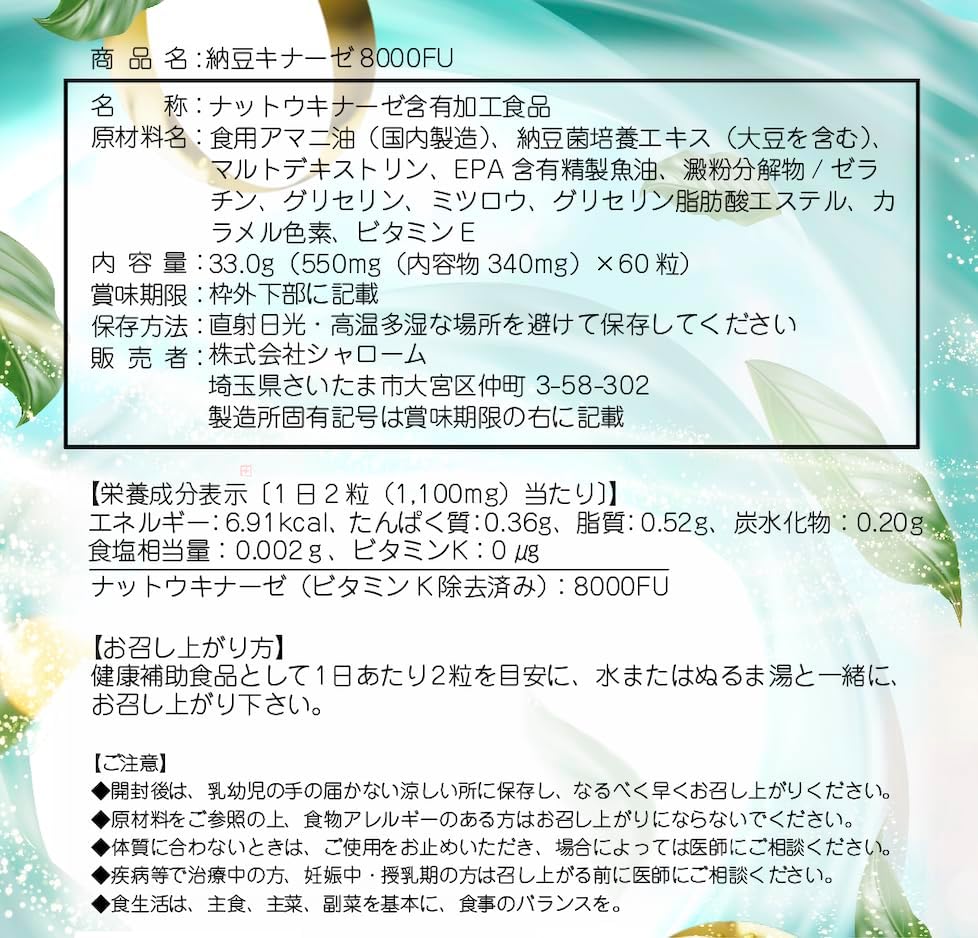 納豆キナーゼ 8000FU