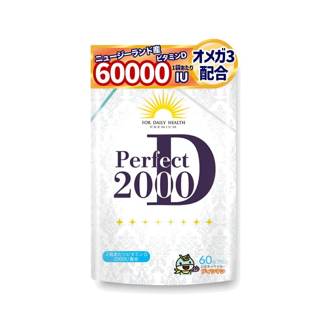 パーフェクトD2000 1個