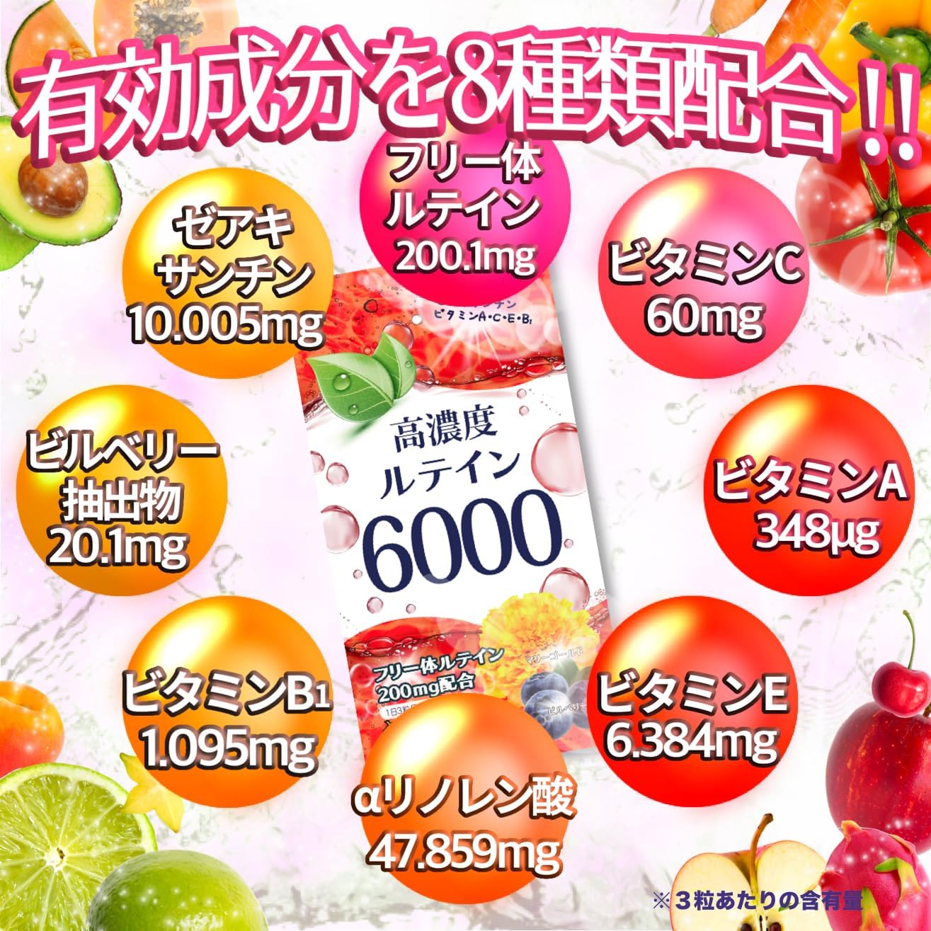高濃度ルテイン6000mg