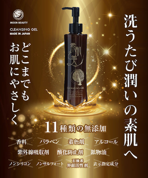 素肌の美 11種類の無添加のクレンジング