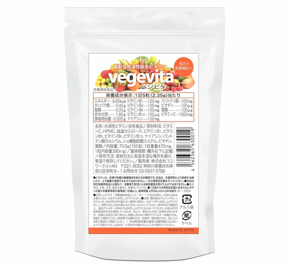 ビタミンBってこんなにすごい!高配合水溶性ビタミンサプリ・ベジビタ!