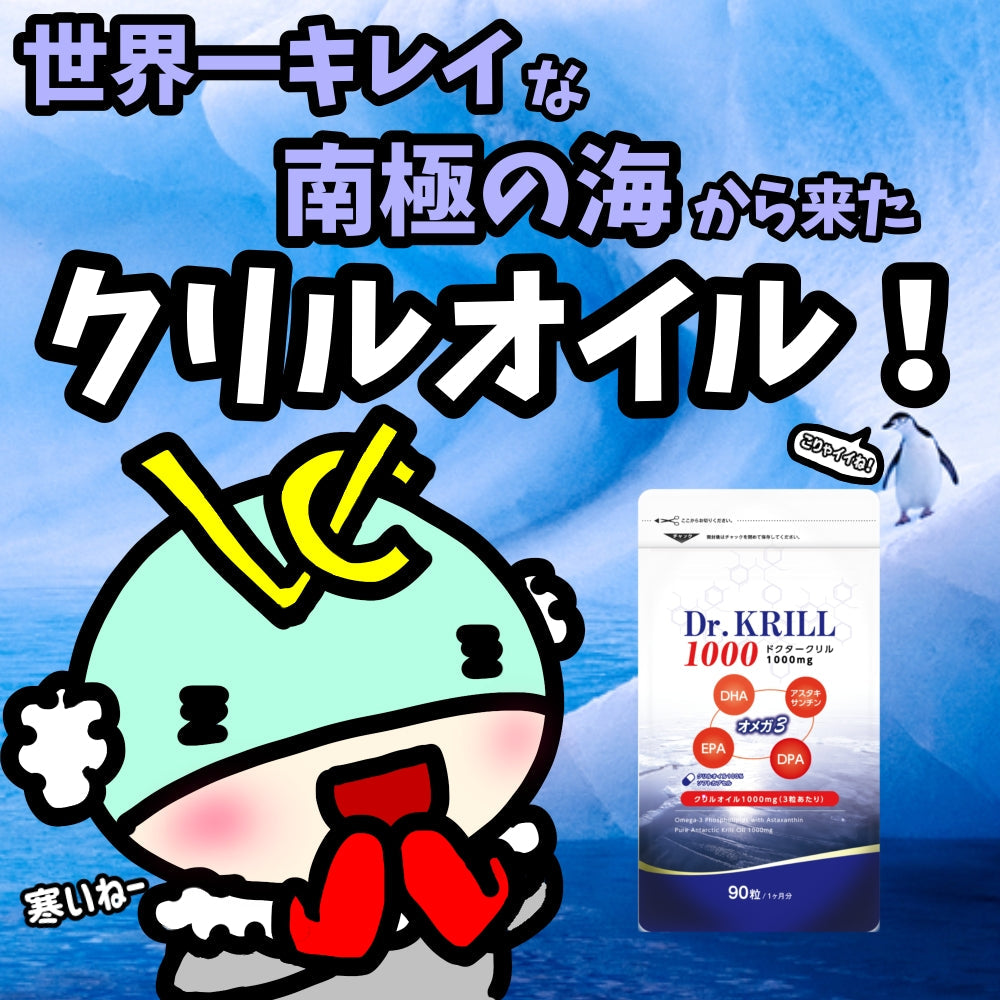 ドクタークリル1000 2個セット