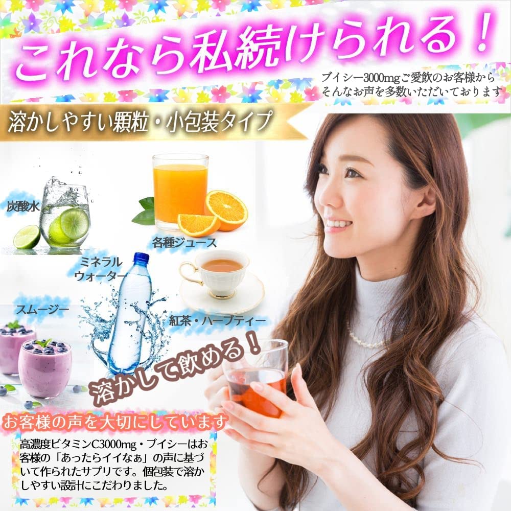 高濃度ビタミンC3000mgブイシー