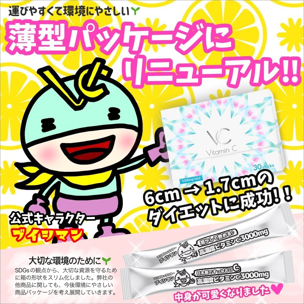 高濃度ビタミンC3000mgブイシー