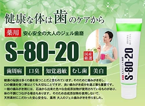 6つの無添加！ジェル歯磨き粉・S8020