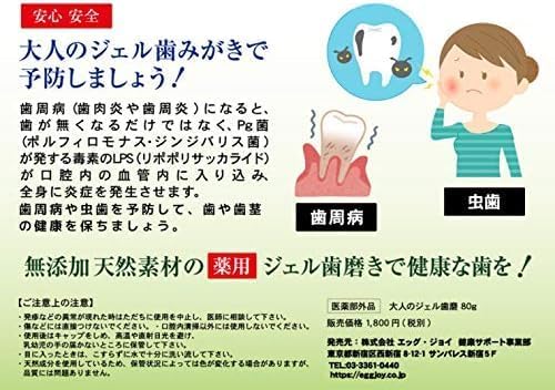 6つの無添加！ジェル歯磨き粉・S8020