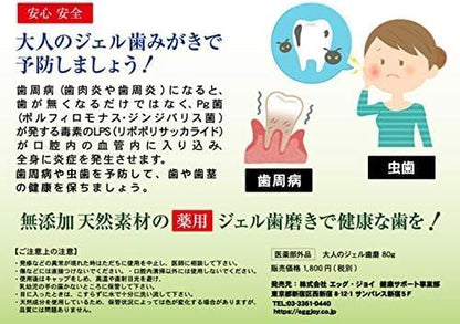 6つの無添加！ジェル歯磨き粉・S8020