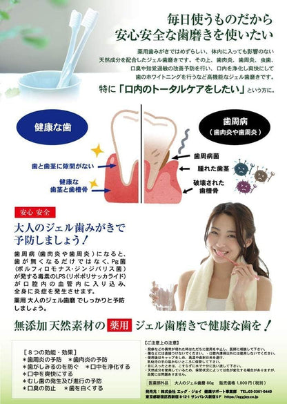 6つの無添加！ジェル歯磨き粉・S8020