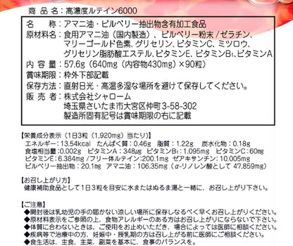 高濃度ルテイン6000mg