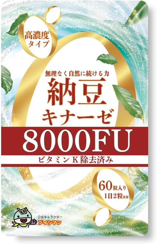 納豆キナーゼ 8000FU