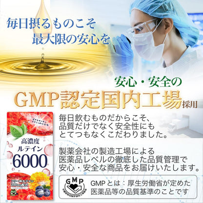 高濃度ルテイン6000mg