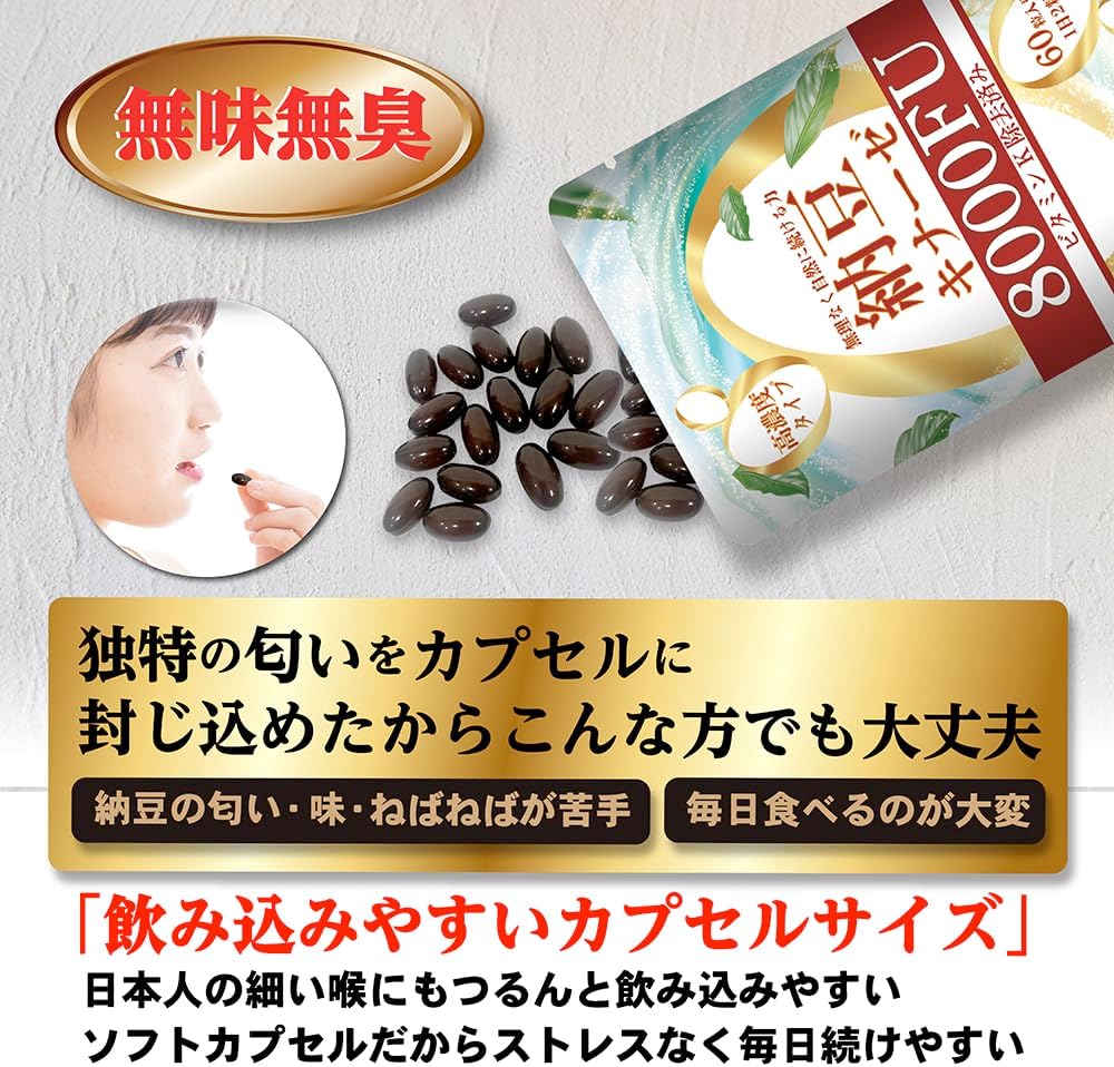 納豆キナーゼ 8000FU