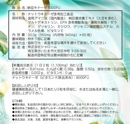 納豆キナーゼ 8000FU