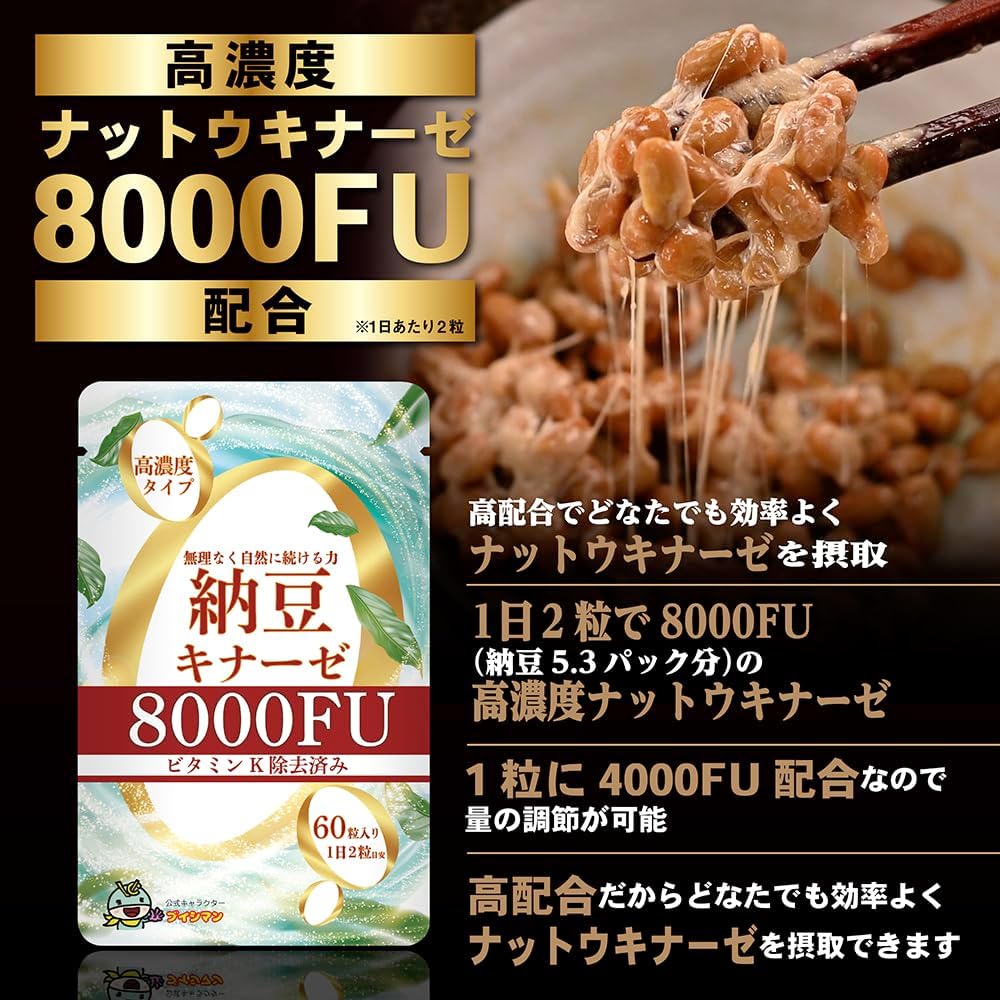 納豆キナーゼ 8000FU