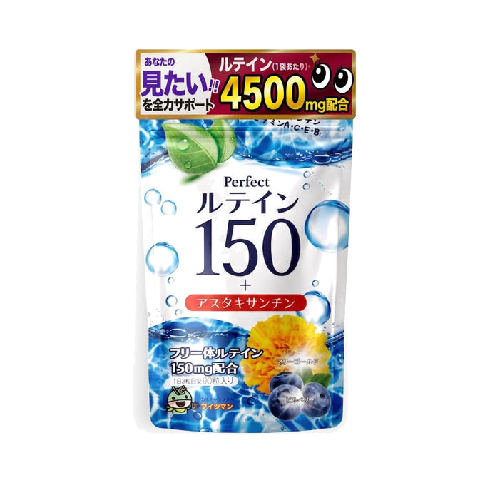目の味方！パーフェクトルテイン150