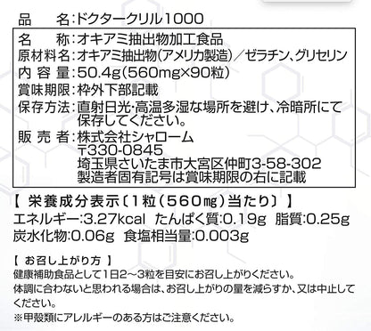 ドクタークリル1000　2個セット